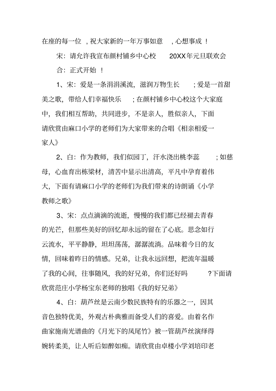 学校庆元旦迎新年联欢会主持词_第2页