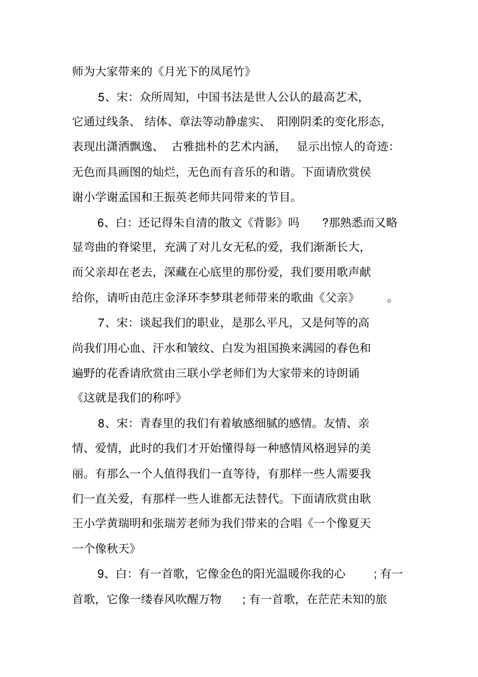 学校庆元旦迎新年联欢会主持词_第3页