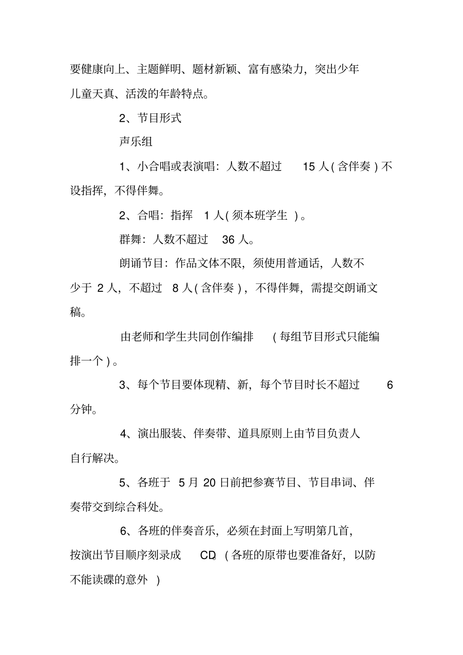 学校庆六一趣味活动方案模板_第2页