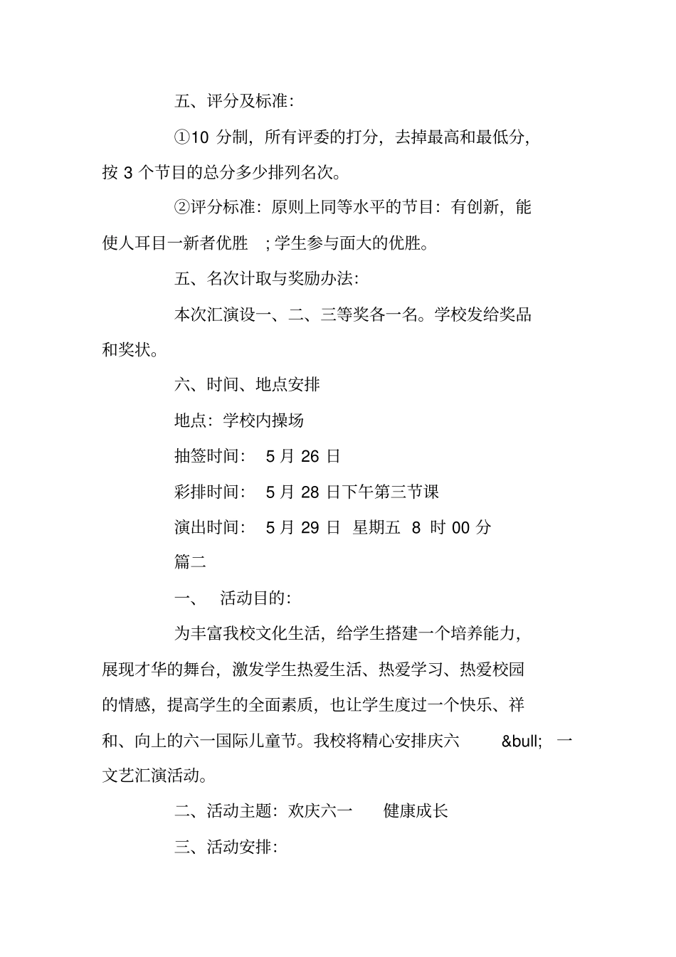 学校庆六一趣味活动方案模板_第3页