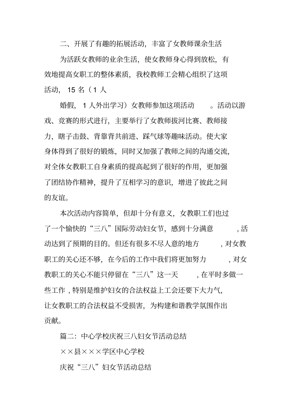 学校庆祝三八妇女节活动总结_第2页