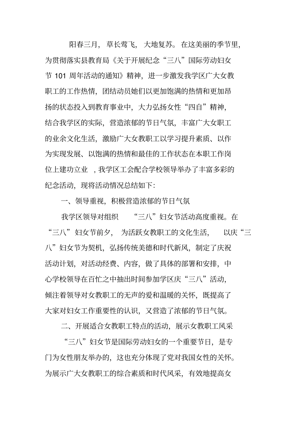 学校庆祝三八妇女节活动总结_第3页