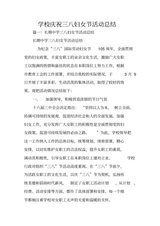 学校庆祝三八妇女节活动总结