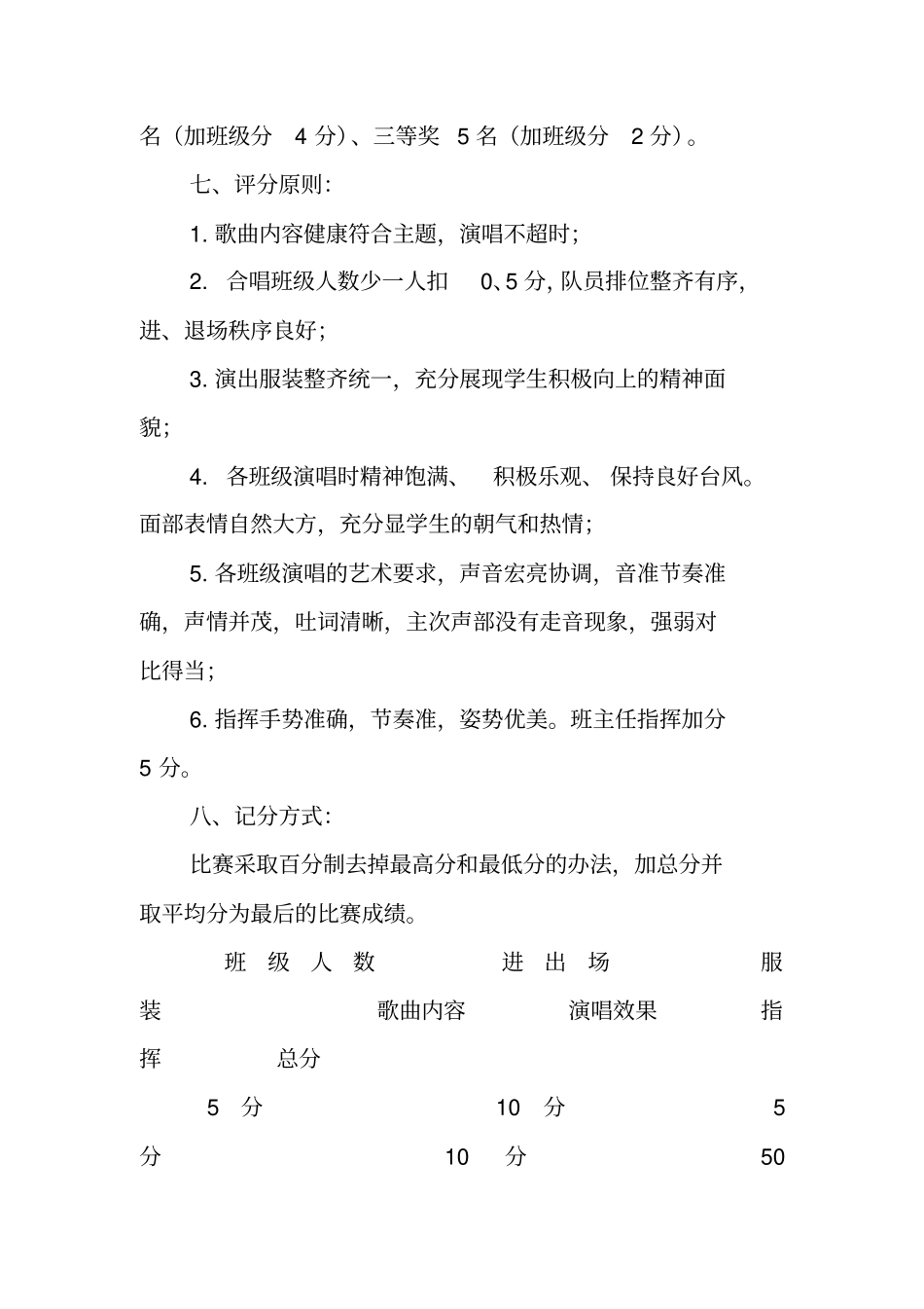 学校庆国庆歌唱祖国大合唱比赛方案_第2页
