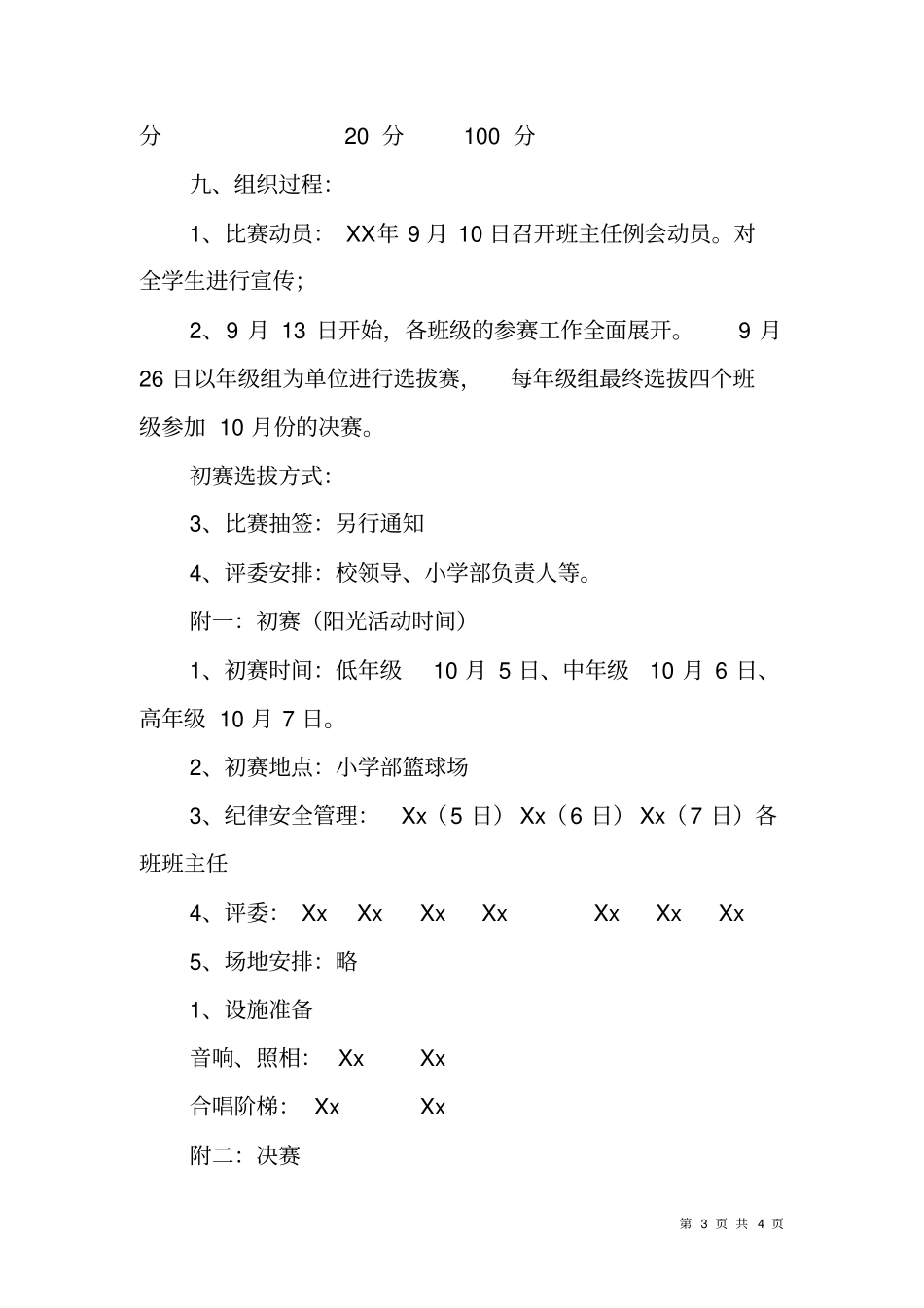 学校庆国庆歌唱祖国大合唱比赛方案_第3页