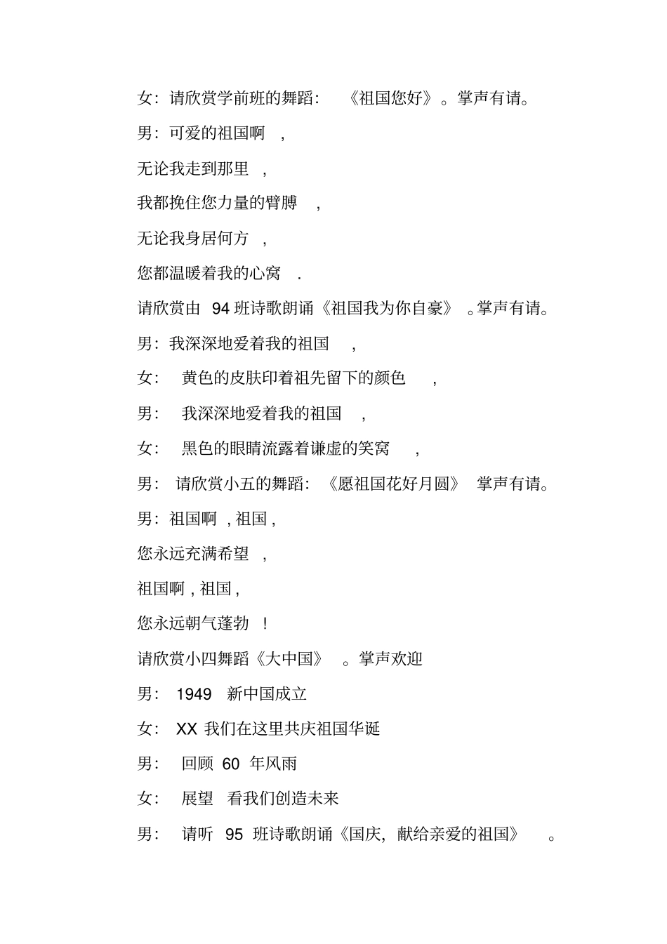 学校庆祝国庆60周年文艺汇演主持词_第2页