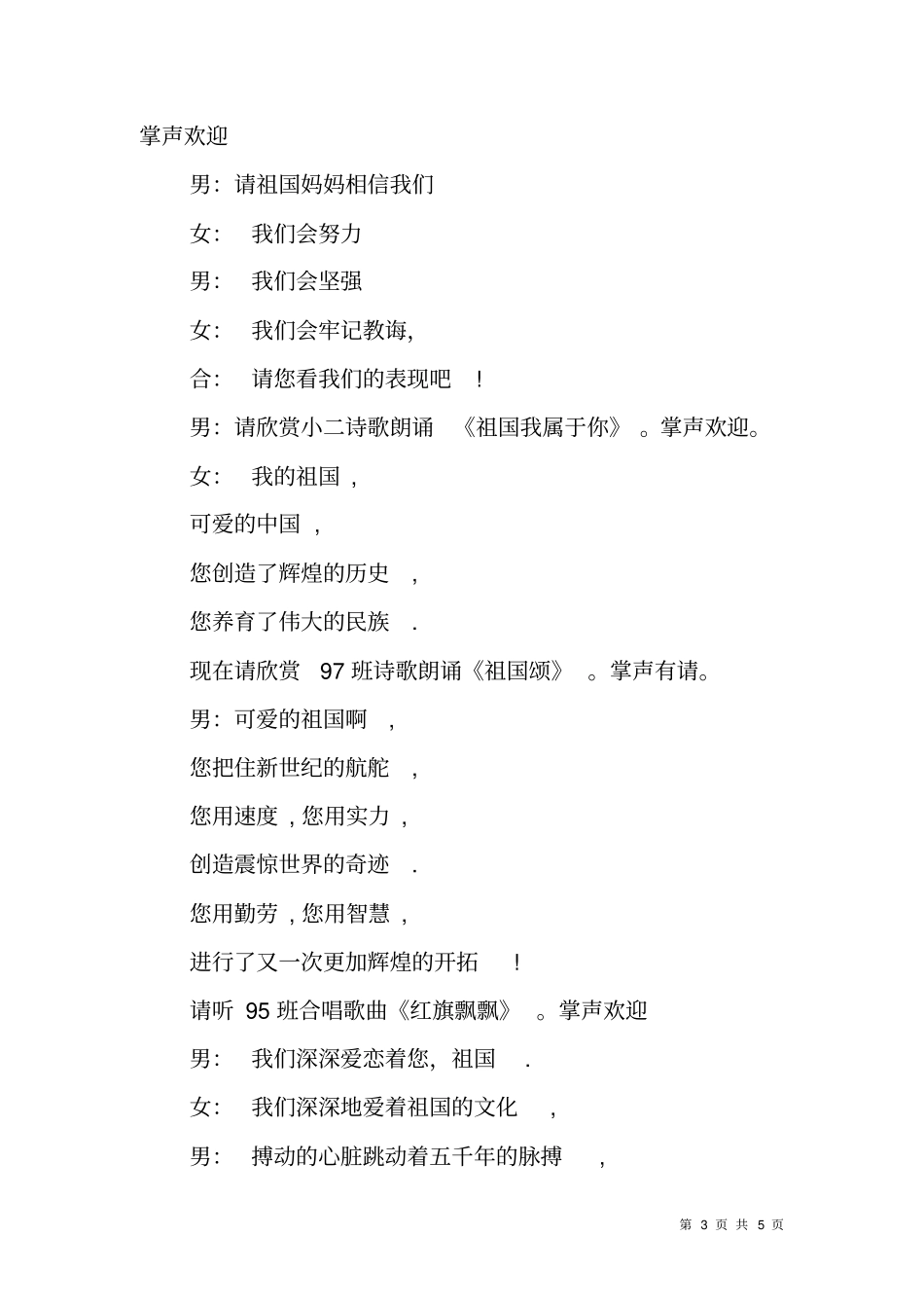 学校庆祝国庆60周年文艺汇演主持词_第3页