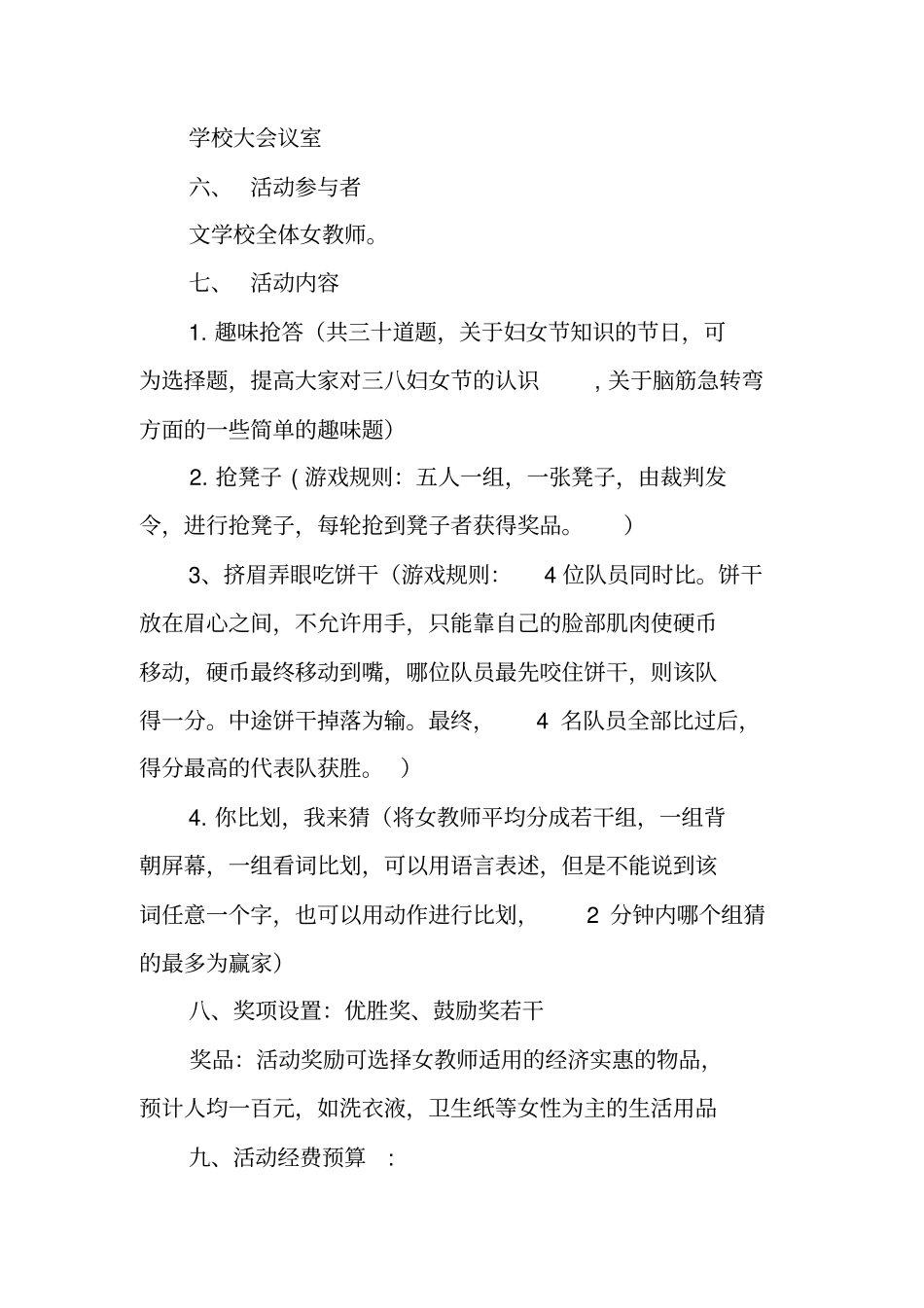 学校庆祝三八妇女节活动方案_第2页