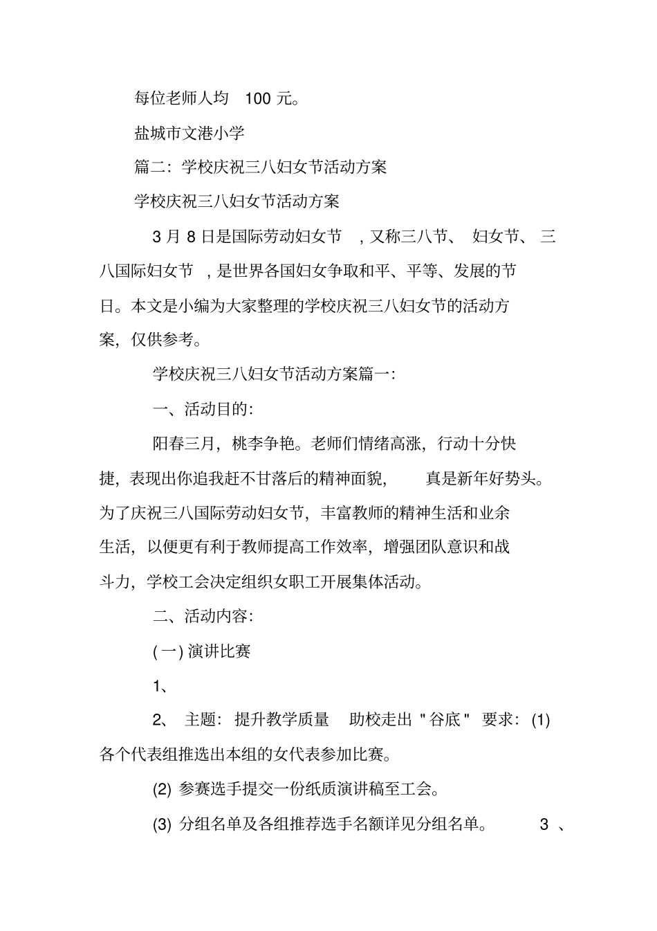 学校庆祝三八妇女节活动方案_第3页