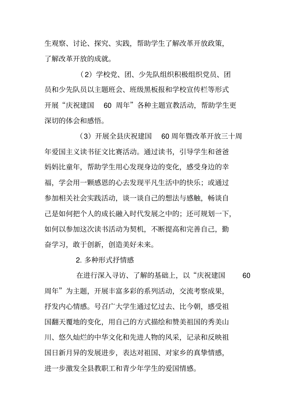 学校庆祝建国60周年主题宣教活动实施方案_第2页