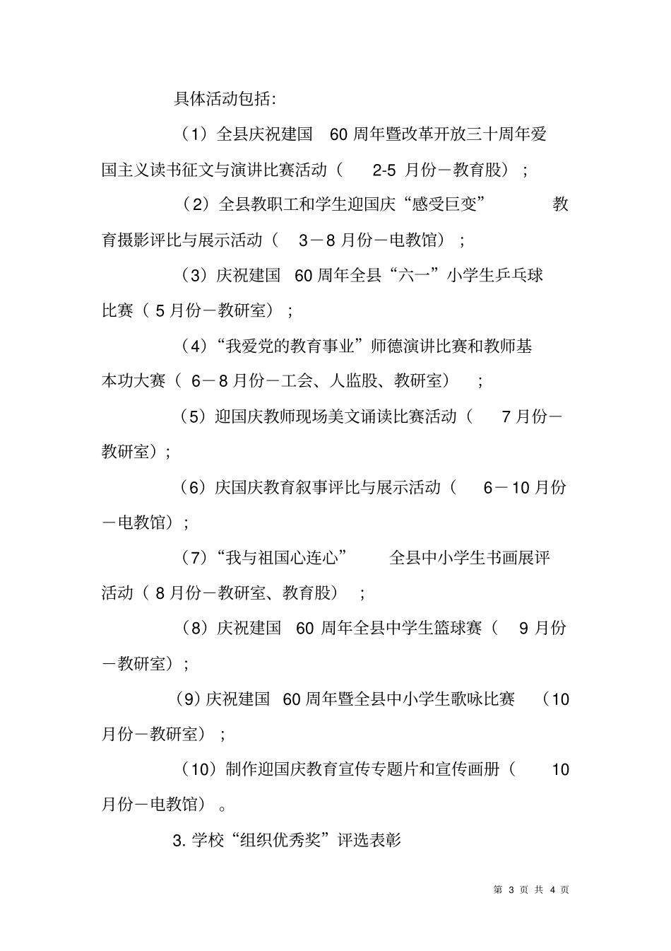 学校庆祝建国60周年主题宣教活动实施方案_第3页