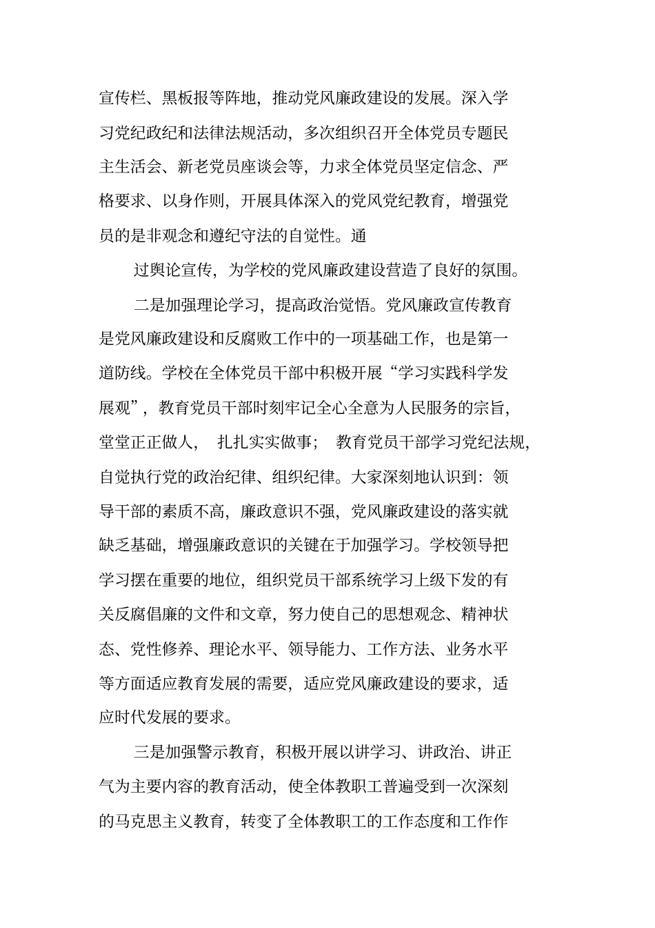 学校廉政提醒教育工作总结_第2页