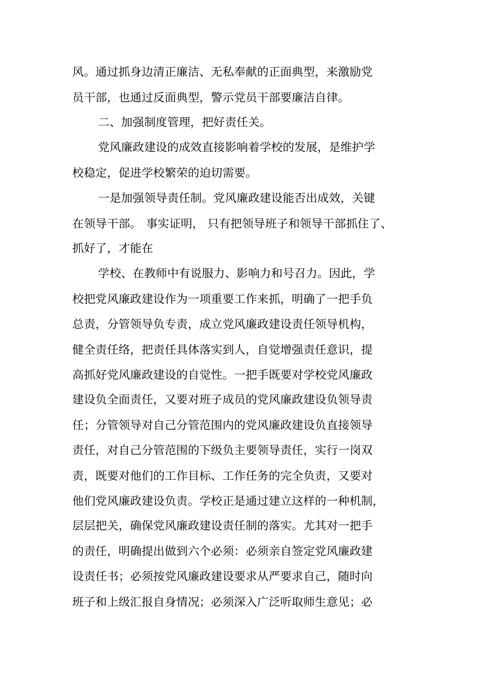 学校廉政提醒教育工作总结_第3页