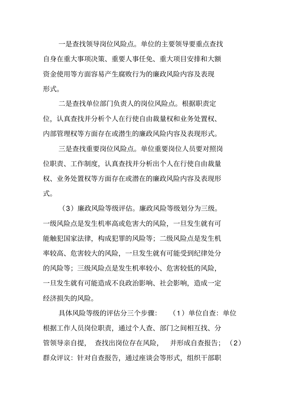 学校廉政风险防控机制建设意见_第3页