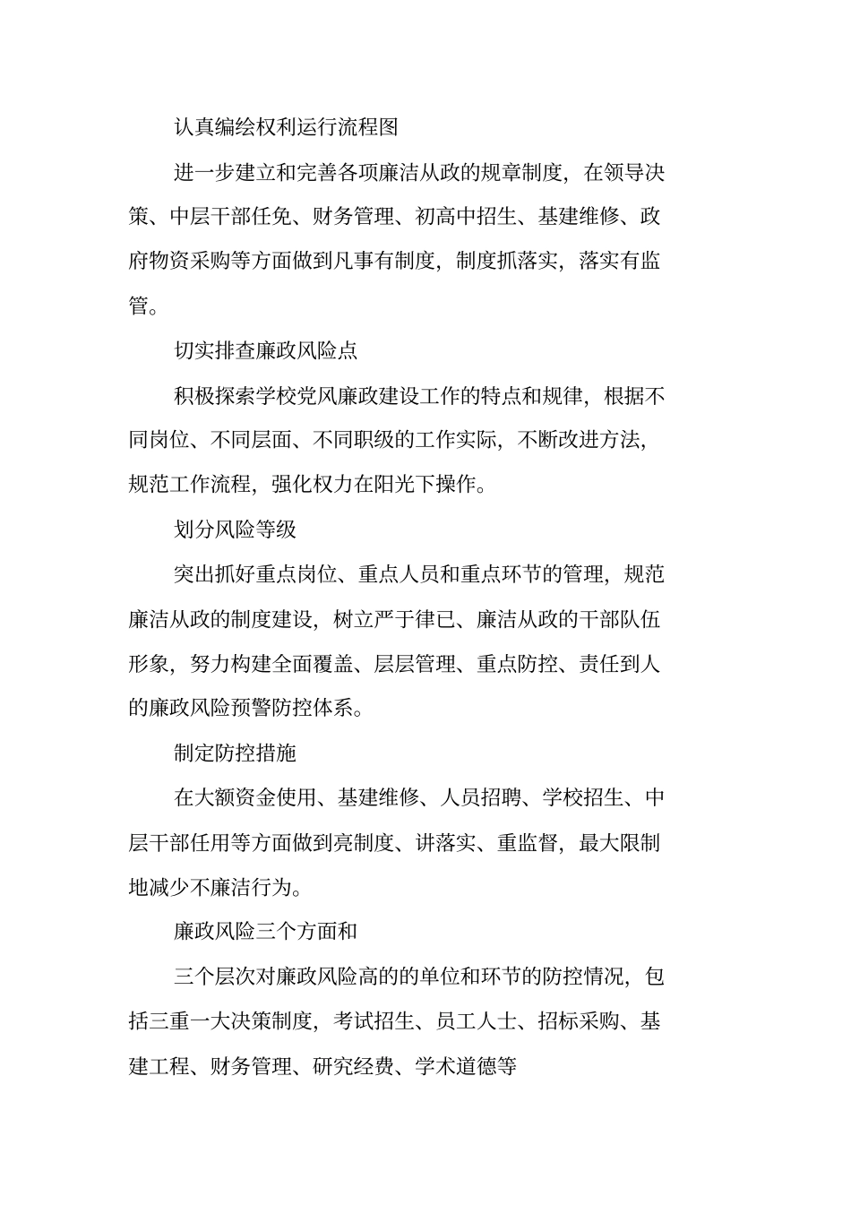 学校廉政风险防控工作开展情况自查报告_第2页