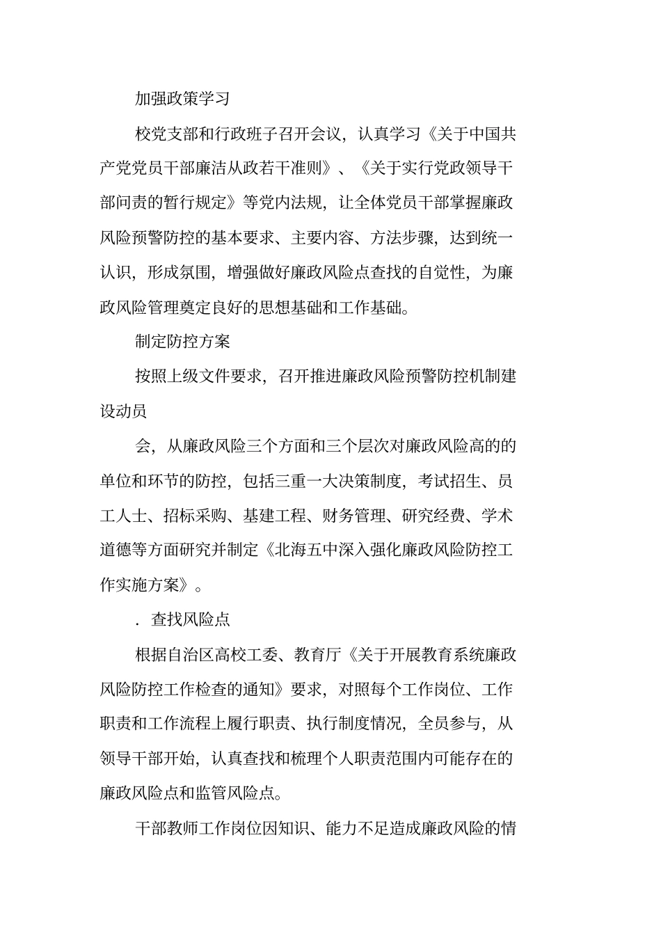 学校廉政风险防控工作开展情况自查报告_第3页