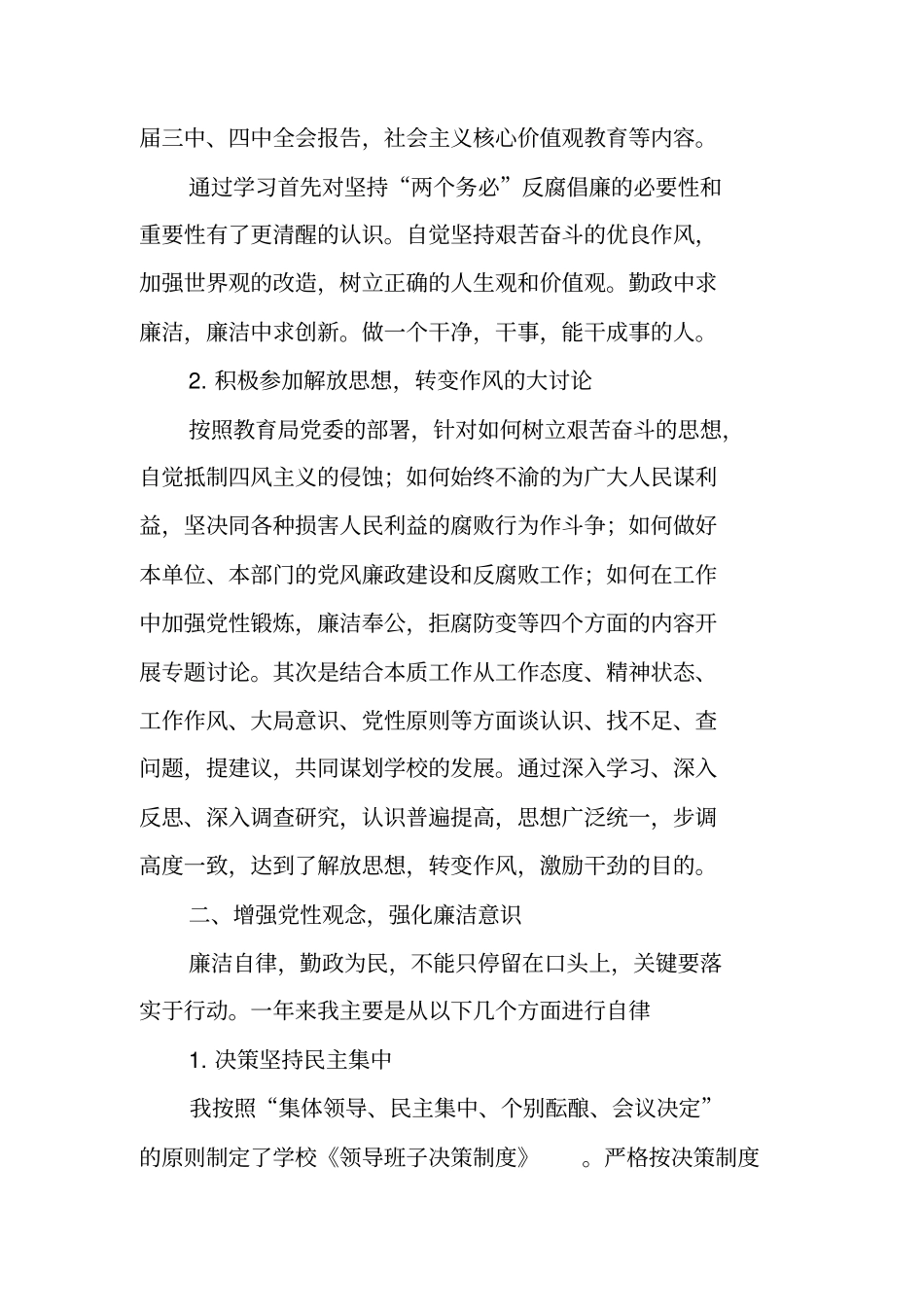 学校廉洁自律工作总结_第2页