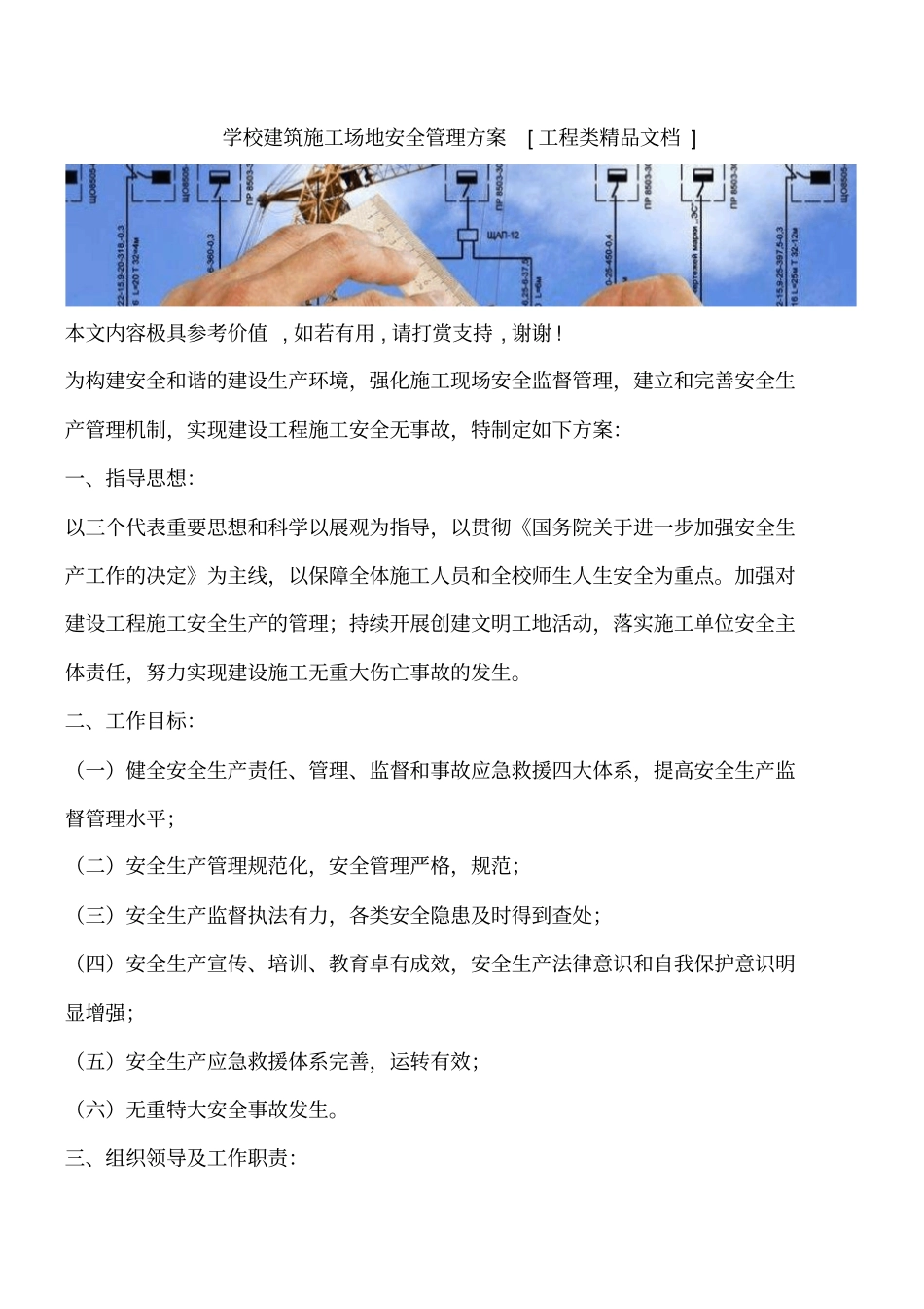 学校建筑施工场地安全管理方案工程类精品文档_第1页