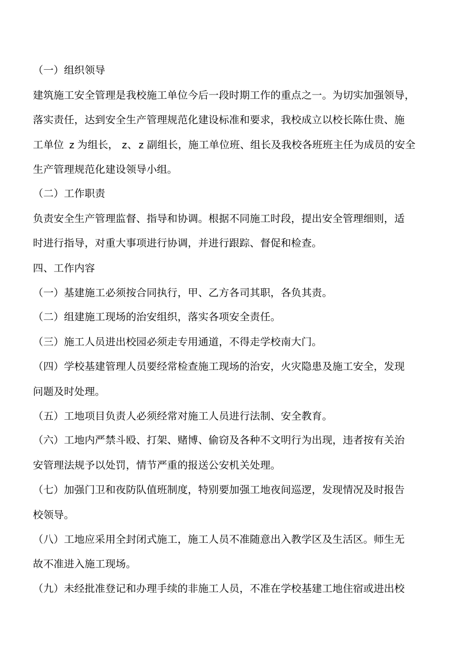 学校建筑施工场地安全管理方案工程类精品文档_第2页