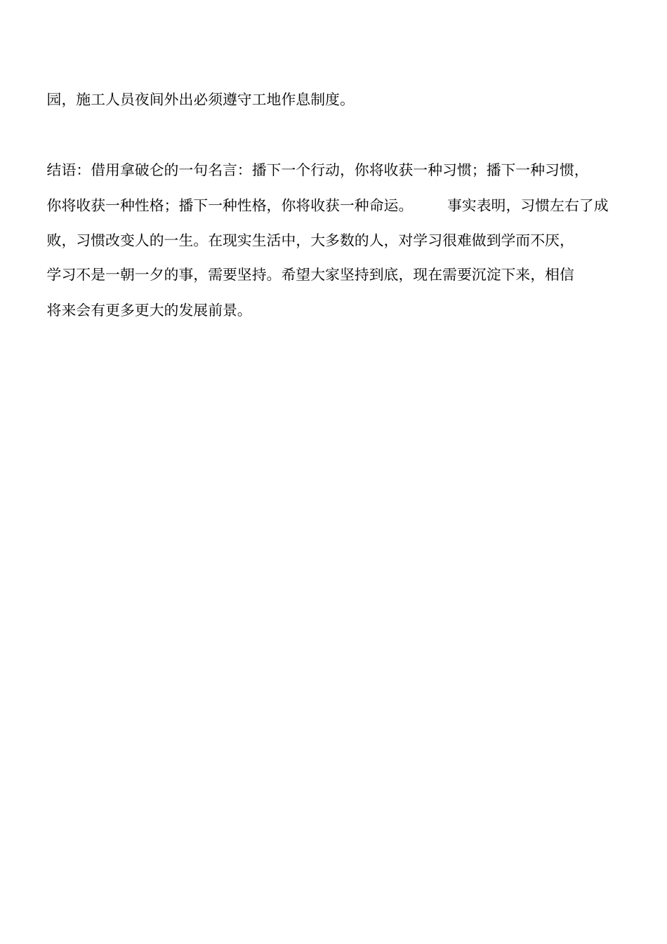 学校建筑施工场地安全管理方案工程类精品文档_第3页