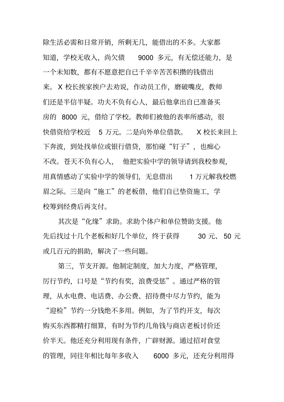 学校建设工作总结_第3页