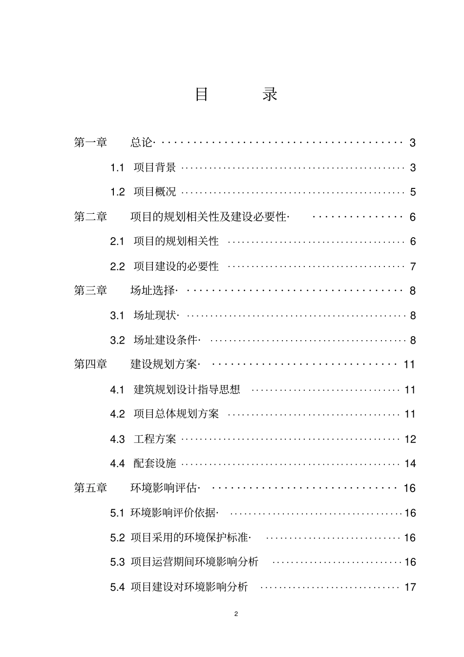 学校建设可研报告_第2页