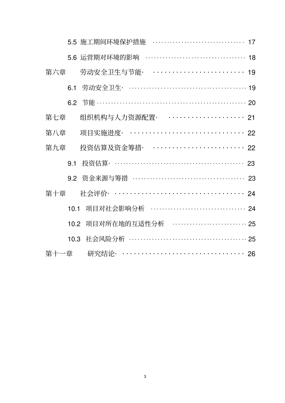 学校建设可研报告_第3页