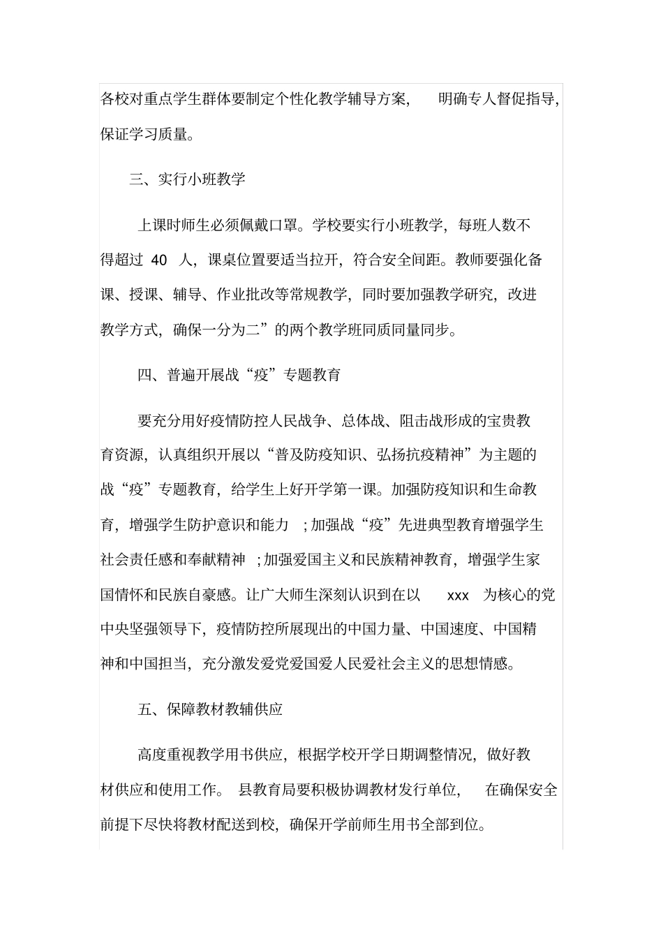 学校开学准备防疫工作方案范文_第3页