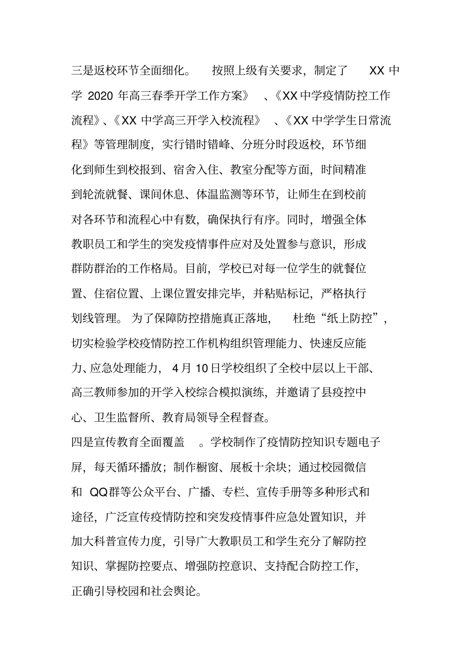 学校开学前新冠疫情防控的准备工作情况汇报_第2页