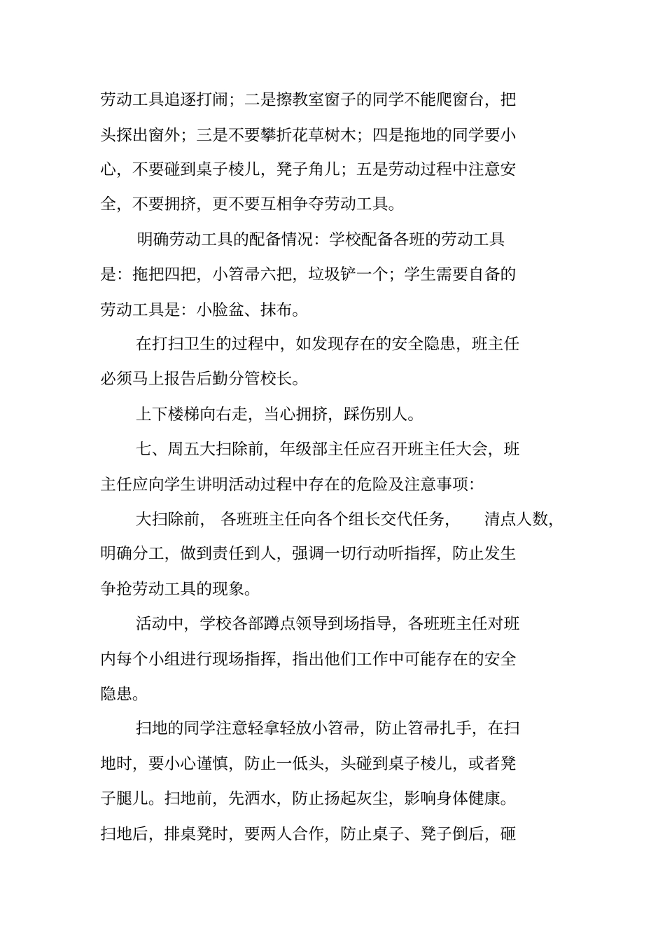 学校开学大扫除活动方案_第2页