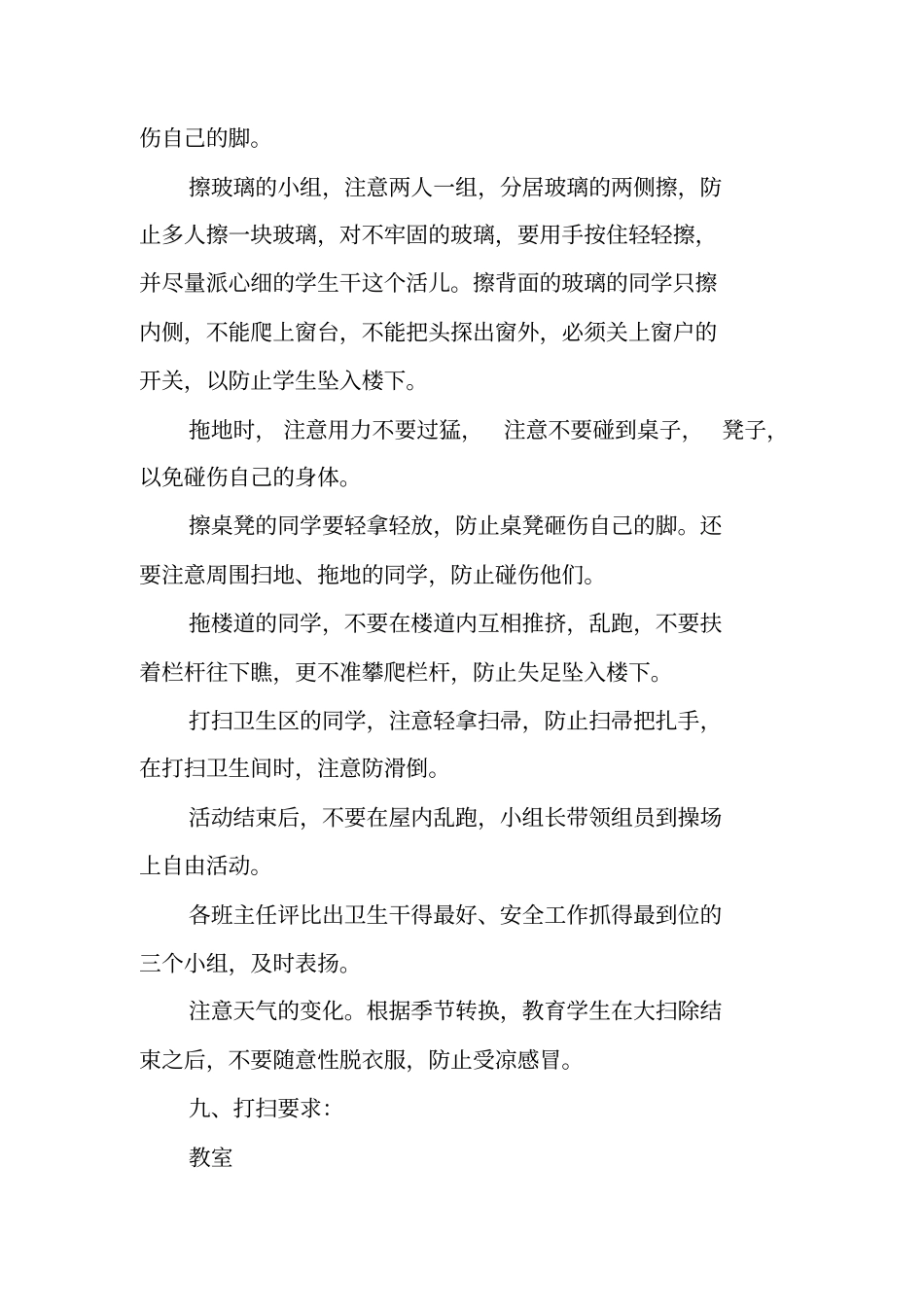 学校开学大扫除活动方案_第3页