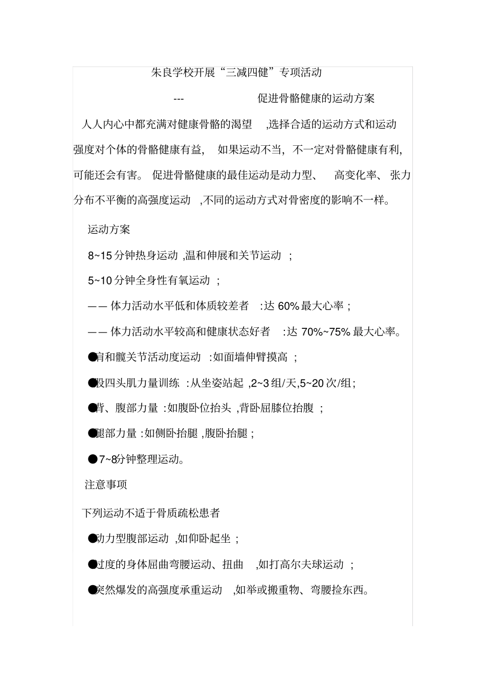 学校开展促进骨骼健康的运动方案_第2页