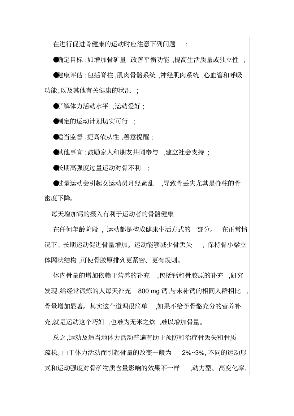 学校开展促进骨骼健康的运动方案_第3页