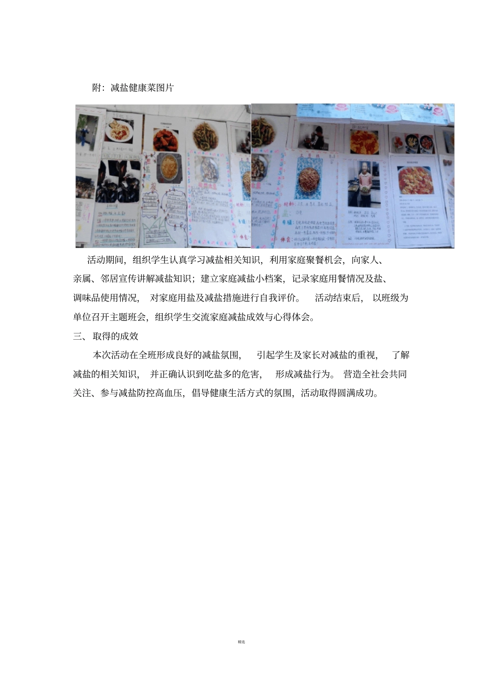 学校开展减盐、减油、减糖活动方案_第3页