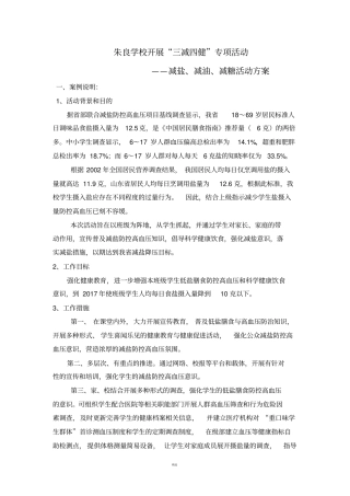 学校开展减盐、减油、减糖活动方案