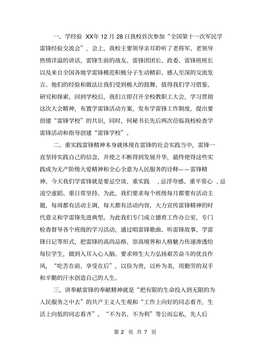 学校开展学雷锋活动总结_第2页