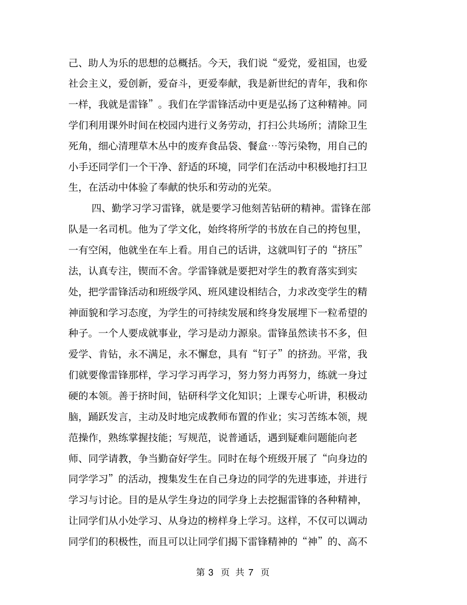 学校开展学雷锋活动总结_第3页