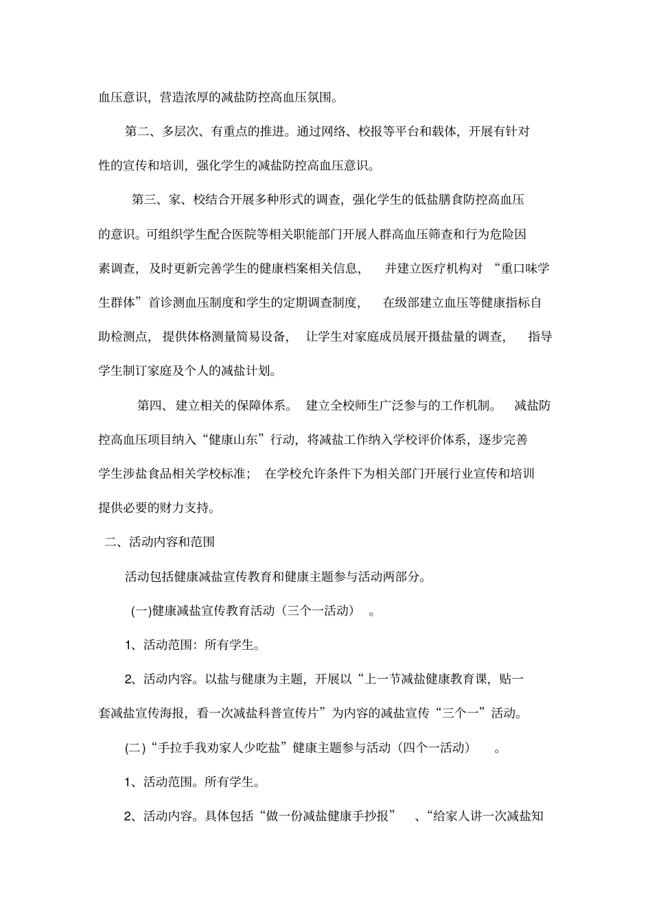 学校开展减盐减油减糖活动方案_第2页