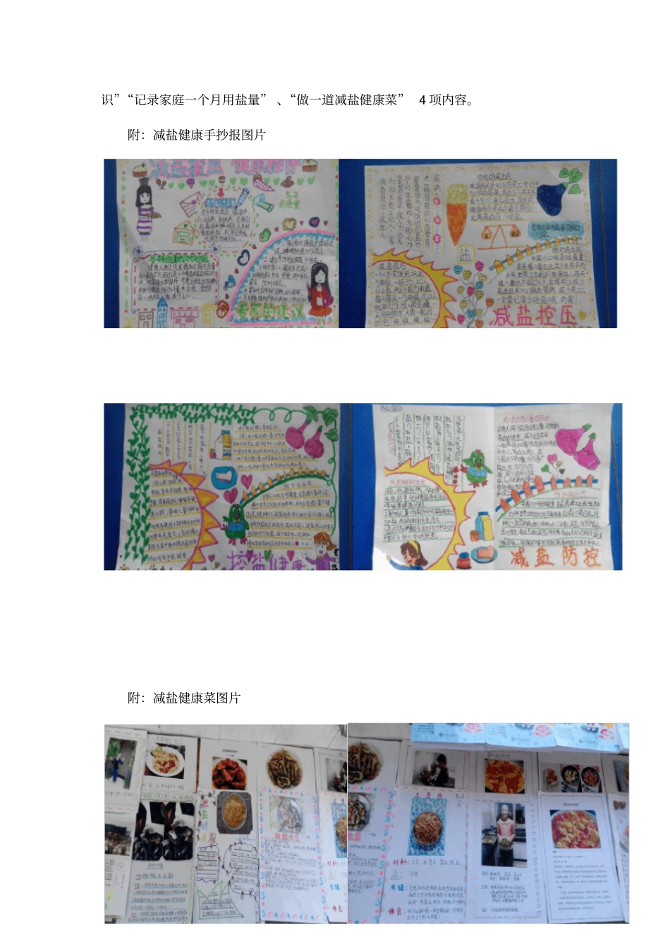 学校开展减盐减油减糖活动方案_第3页