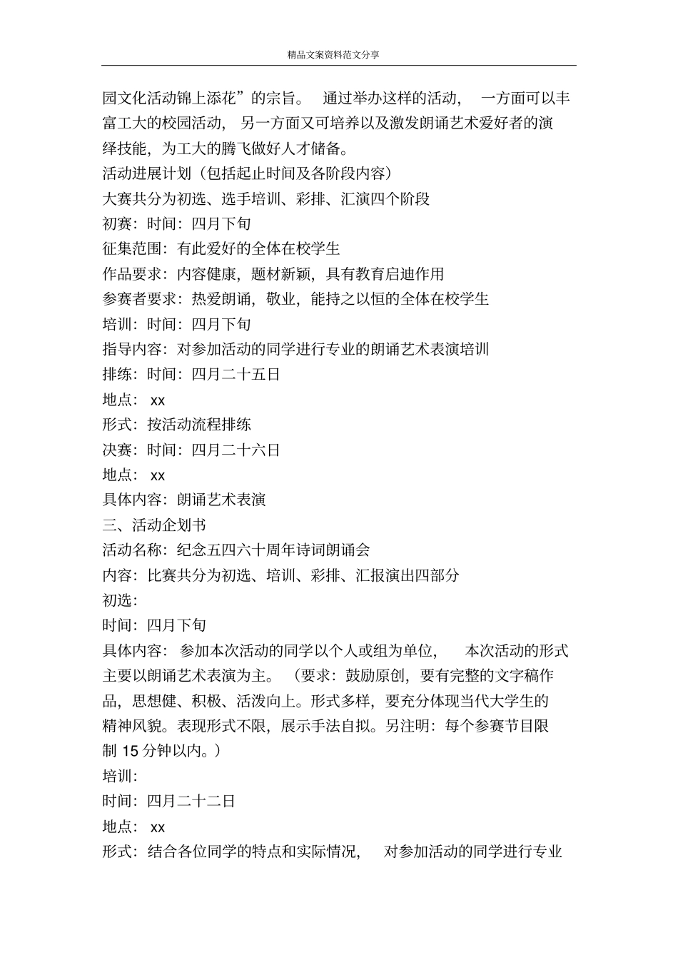 学校开展朗诵比赛策划方案-精品文案范文_第2页