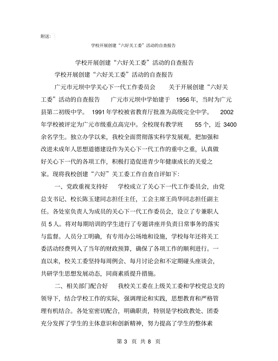 学校开展爱国卫生月活动总结【可编辑版】_第3页