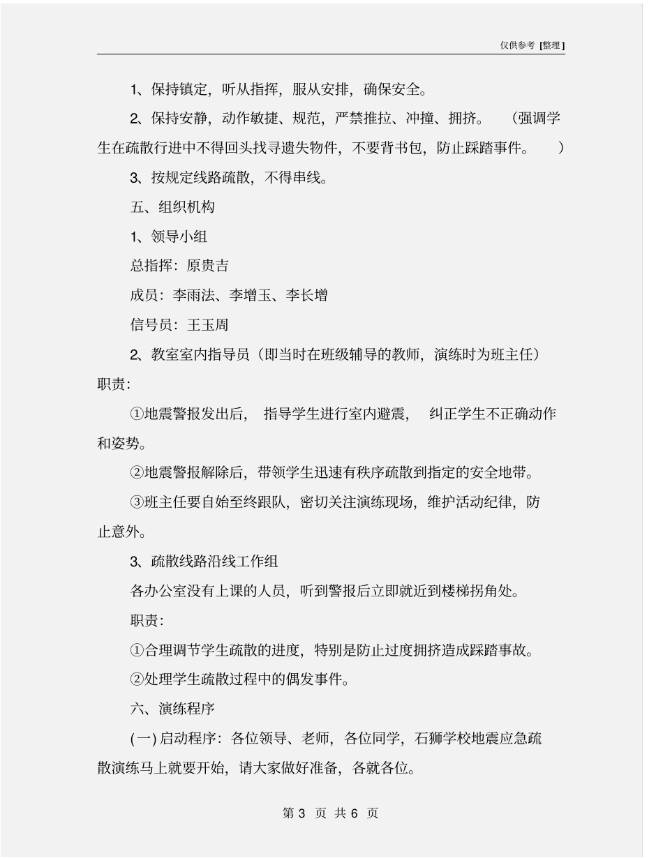 学校开展防震减灾安全演练活动实施方案_第3页