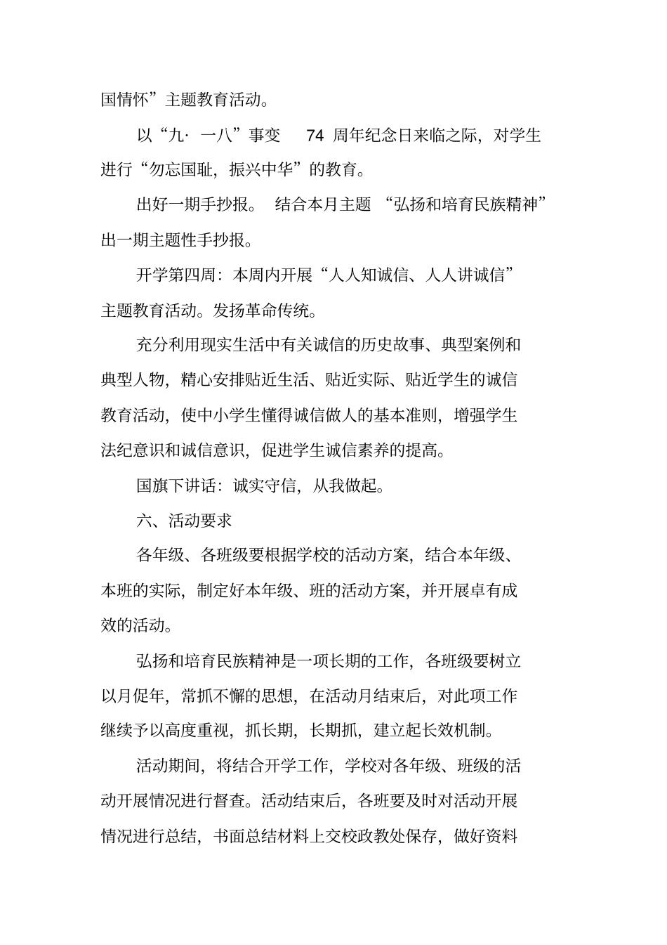 学校弘扬和培育民族精神活动方案_第3页