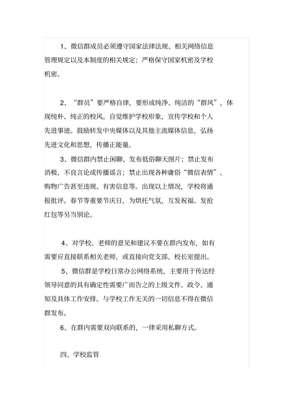 学校微信群管理制度_第2页