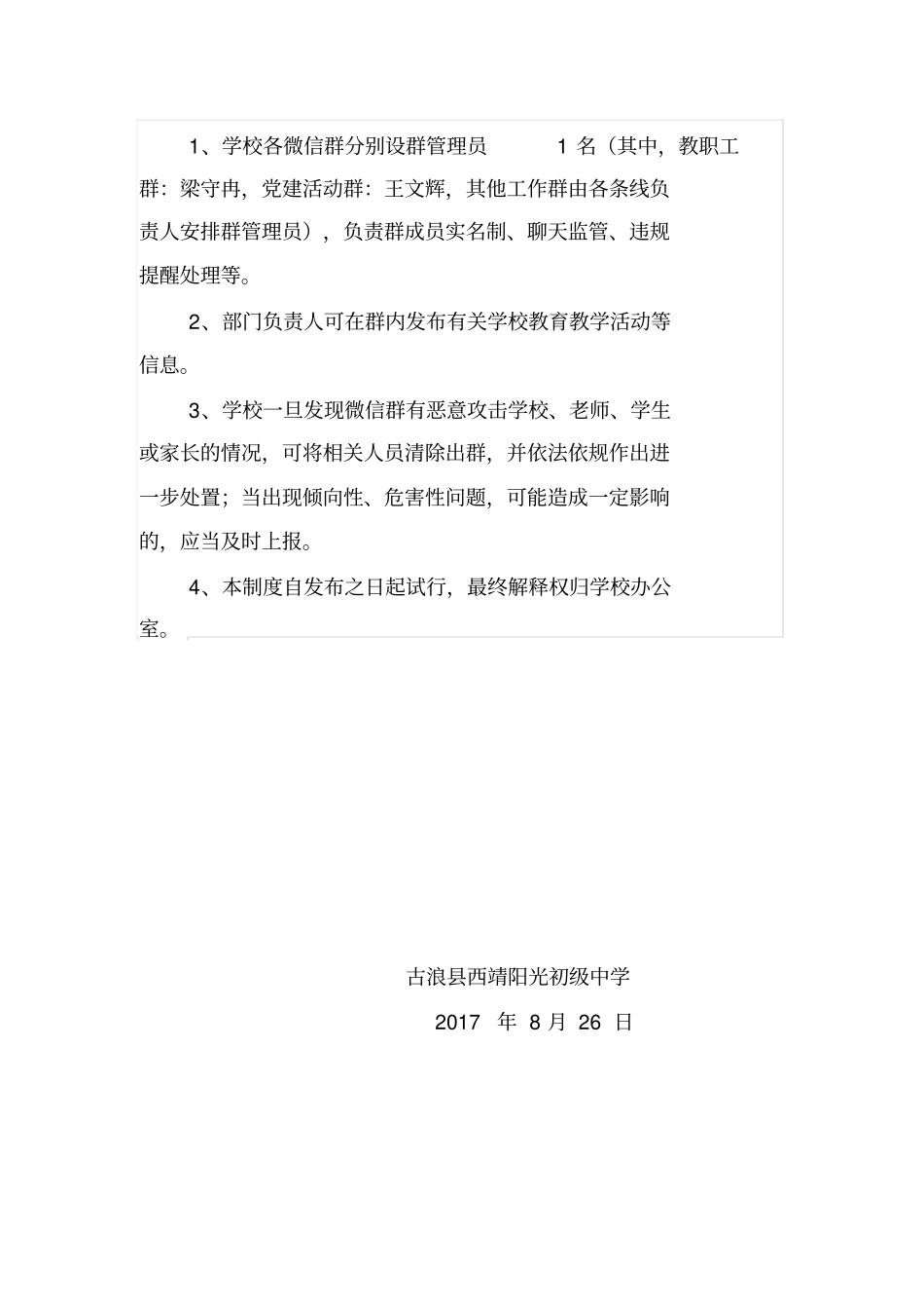 学校微信群管理制度_第3页