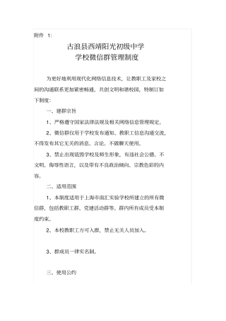 学校微信群管理制度