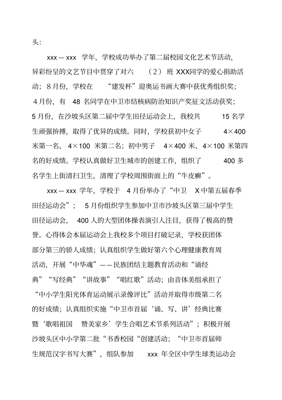 学校德体卫艺自查报告范文_第2页