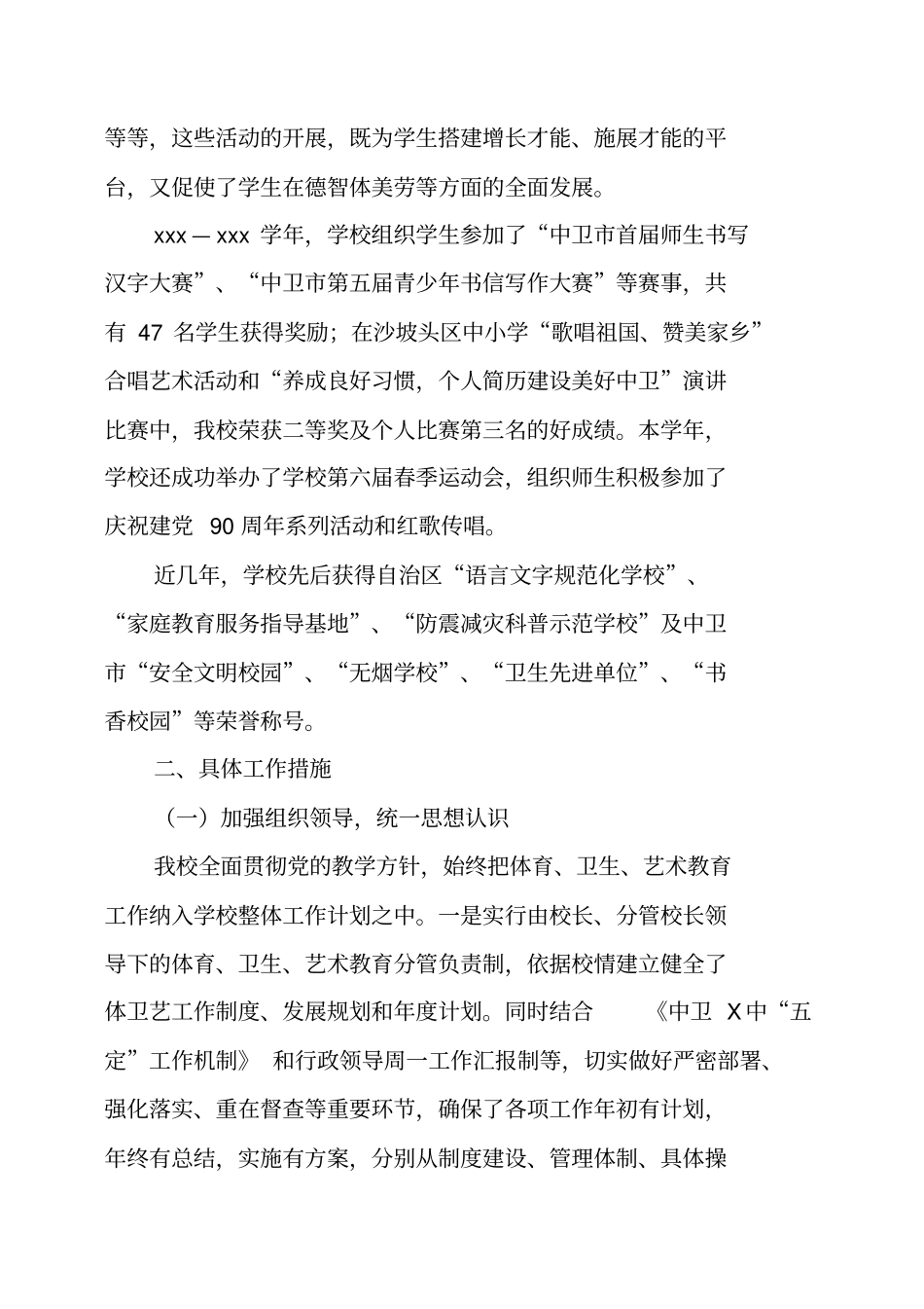 学校德体卫艺自查报告范文_第3页