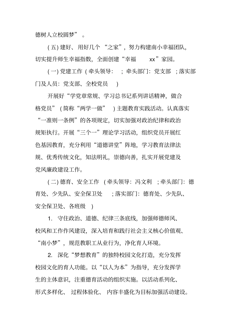 学校德育处工作计划_第2页
