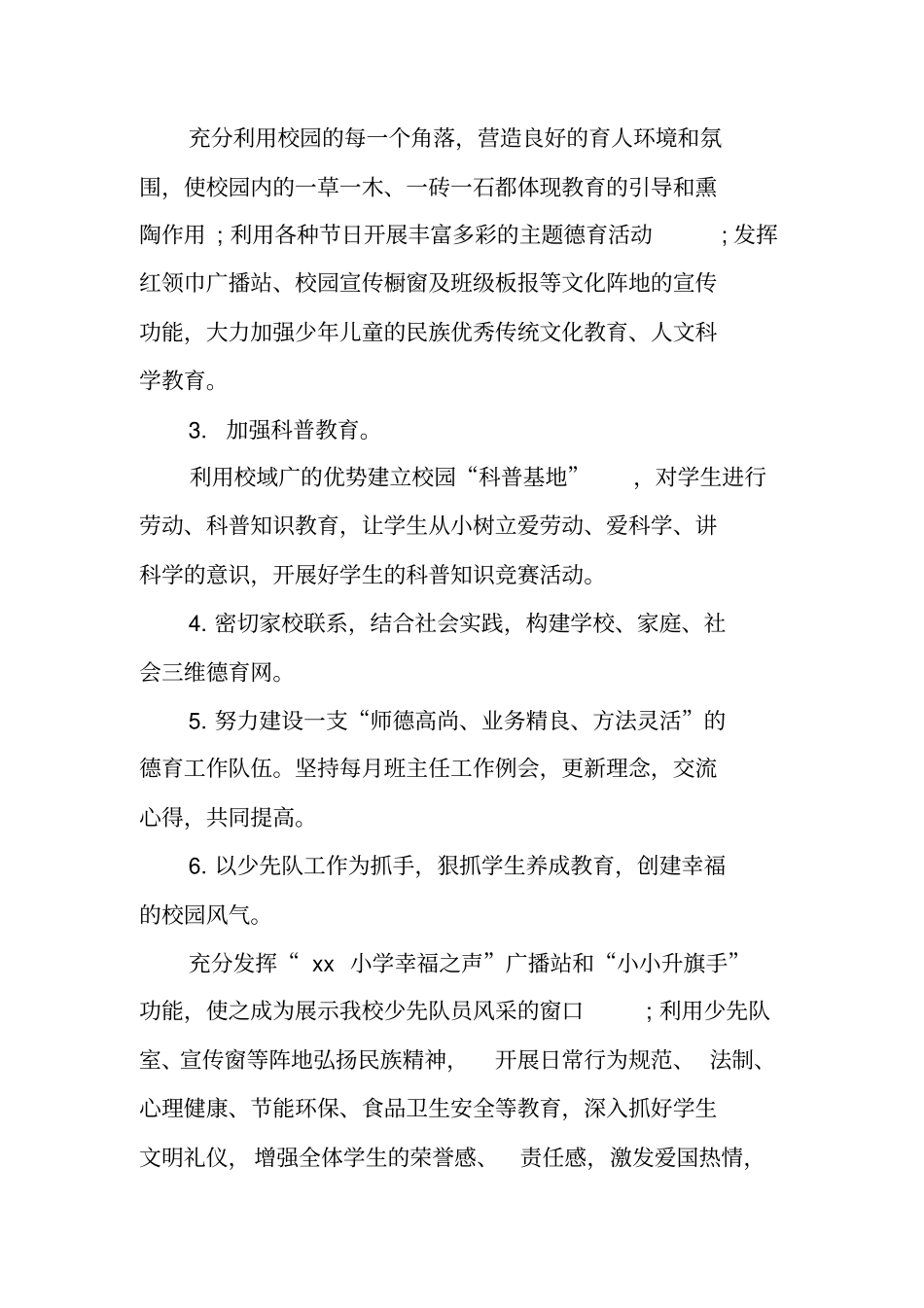 学校德育处工作计划_第3页